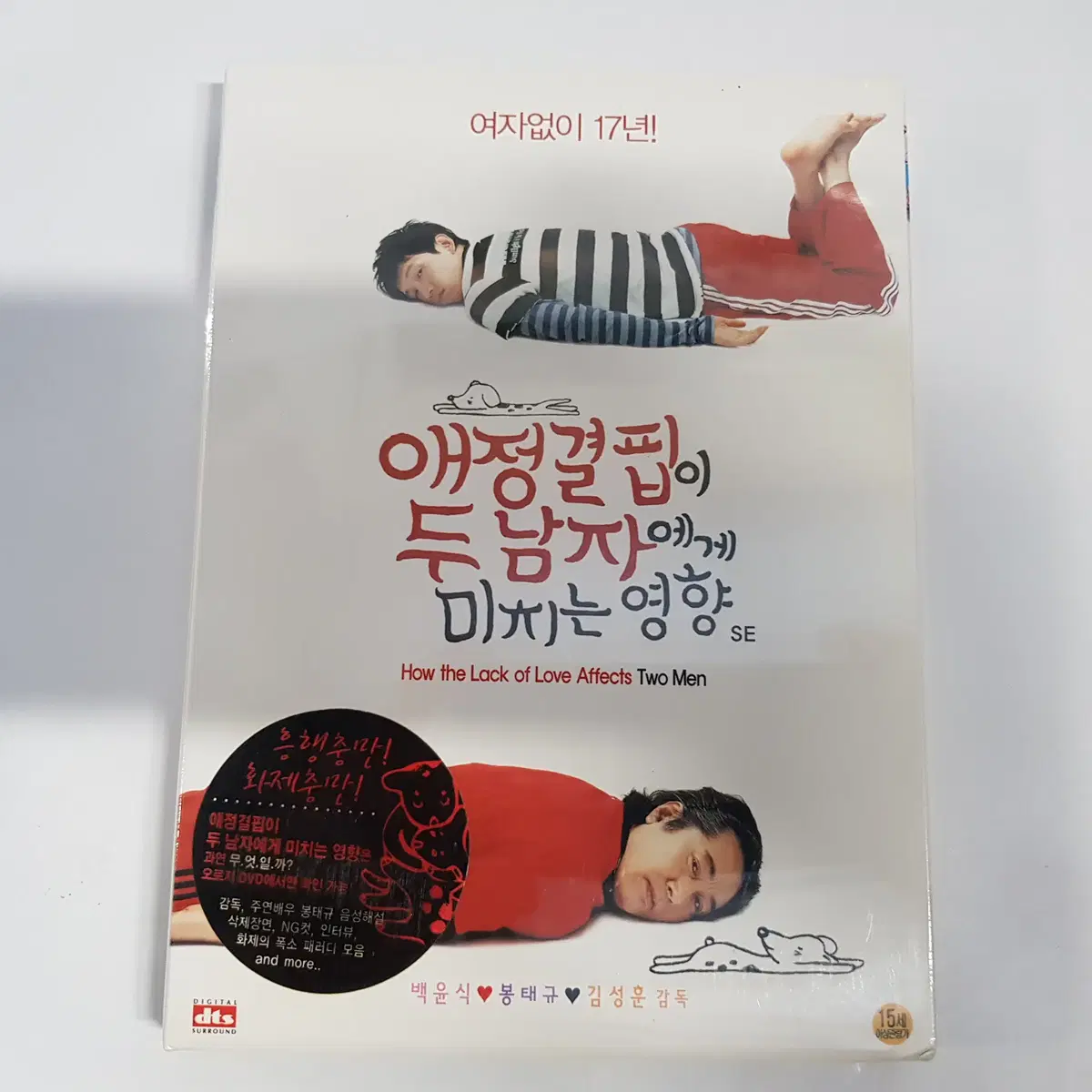 애정결핍이 두남자에게 미치는 영향   미개봉 DVD