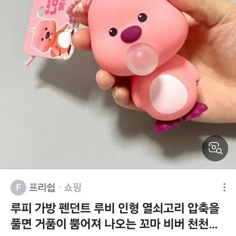 잔망루피 실리콘키링인형(풍선리필 하나추가)