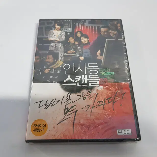 인사동 스캔들 미개봉 DVD