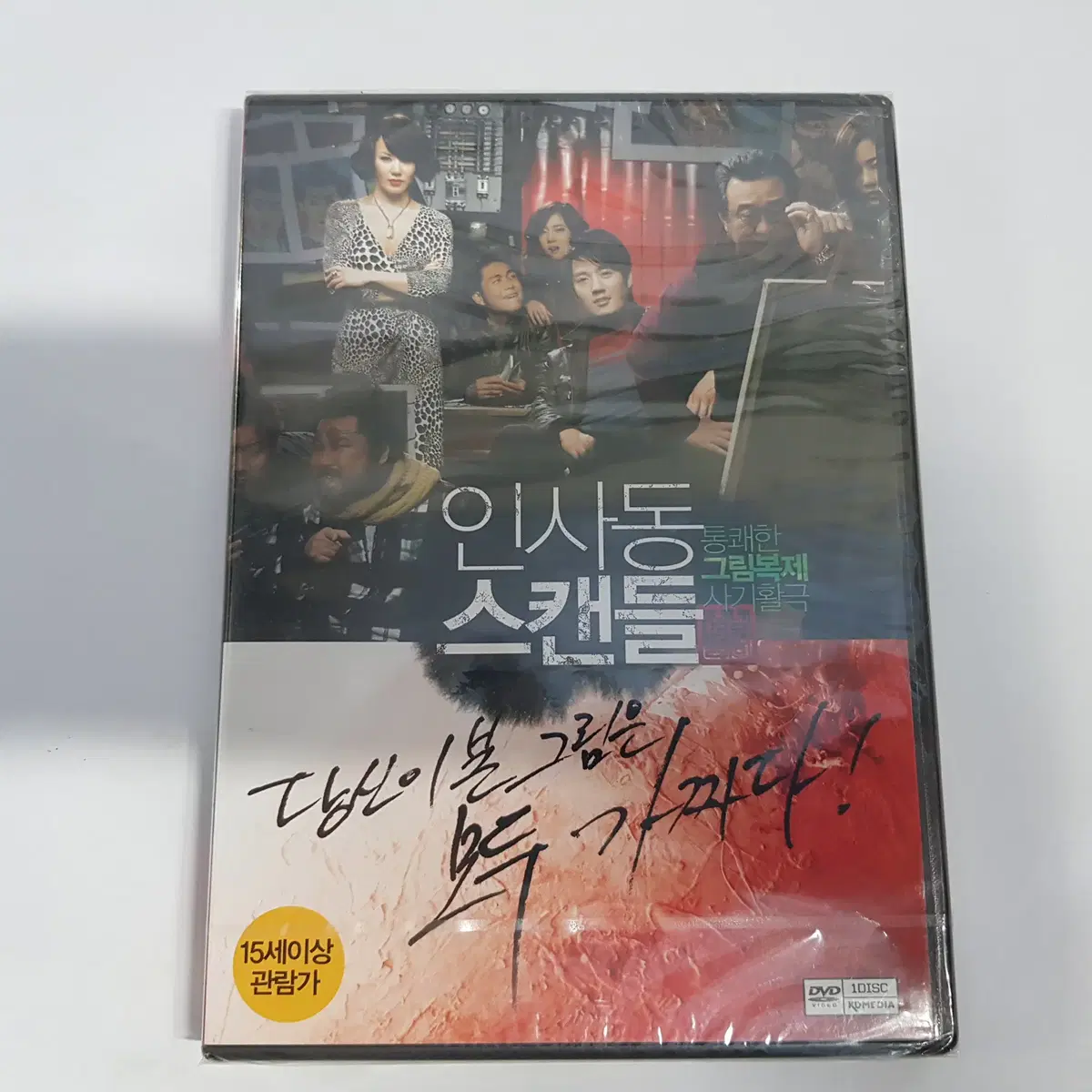 인사동 스캔들 미개봉 DVD