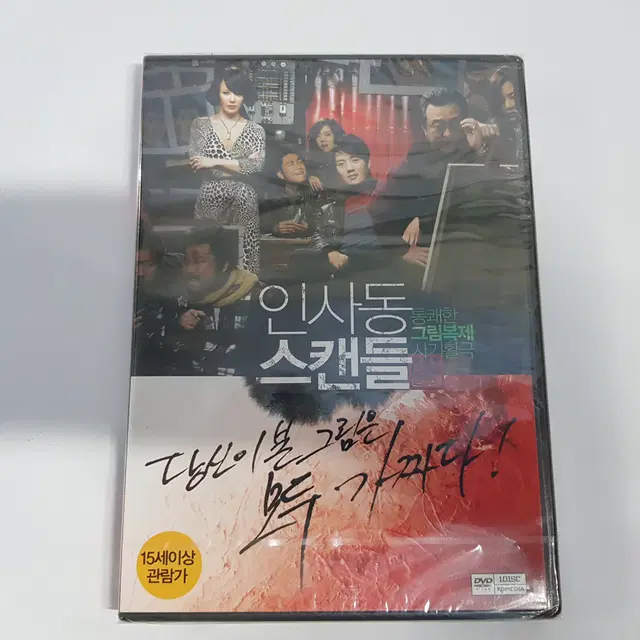 인사동 스캔들 미개봉 DVD