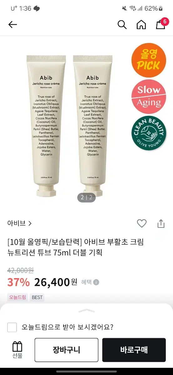 아비브 부활초 크림 뉴트리션 튜브 75ml 탄력크림 더블기획 반띵 분할