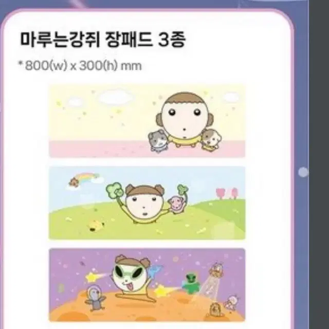 마루는강쥐 외계마루 장패드 마우스패드