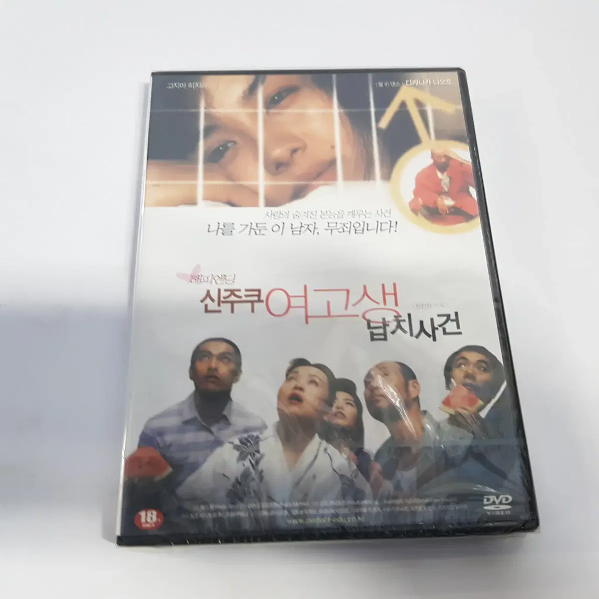 신주쿠 여고생 납치사건  미개봉 DVD