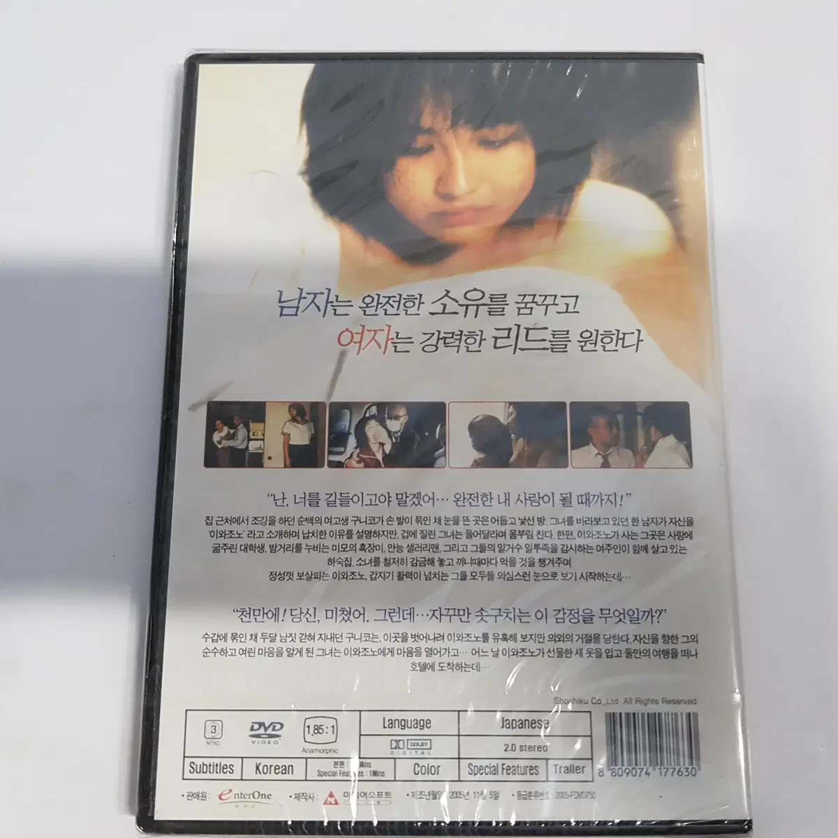 신주쿠 여고생 납치사건  미개봉 DVD