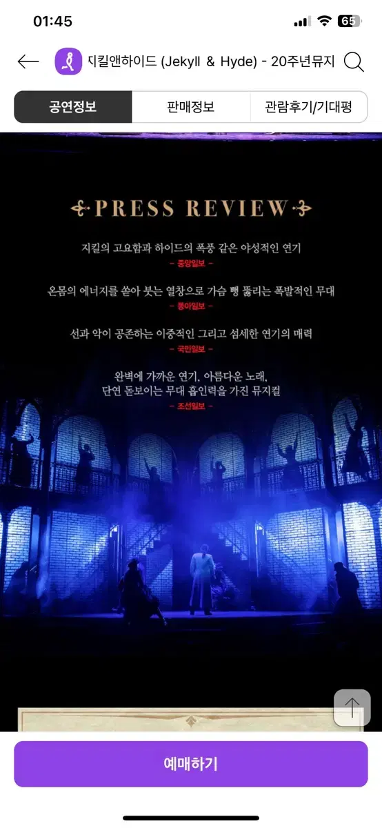 [ 지킬앤하이드 홍광호 ] [ 12월, 1월 ] 2연석, 4연석, 단석