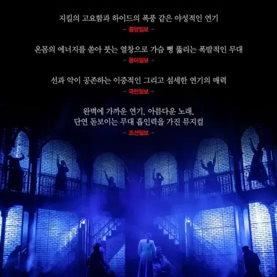 [ 지킬앤하이드 홍광호 ] [ 12월, 1월 ] 2연석, 4연석, 단석