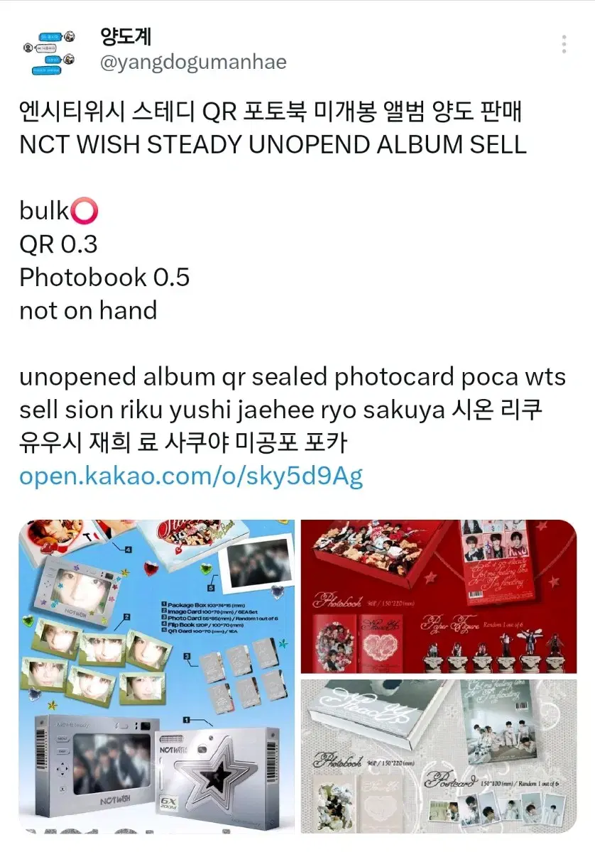 엔시티위시 스테디 QR 포토북 미개봉 앨범 양도 판매NCT WISH S