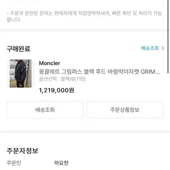 몽클레어 그림퍼스 6사이즈 판매