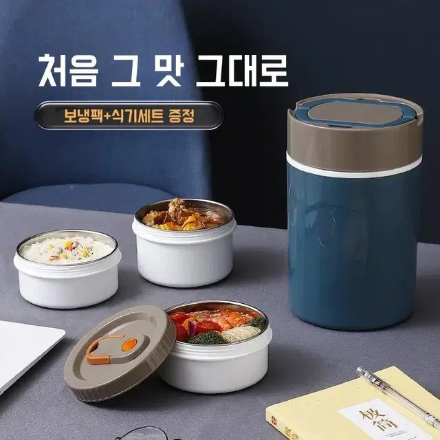 3단 스텐 보온 도시락 세트