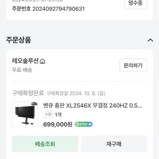 벤큐 2546X 판매합니다