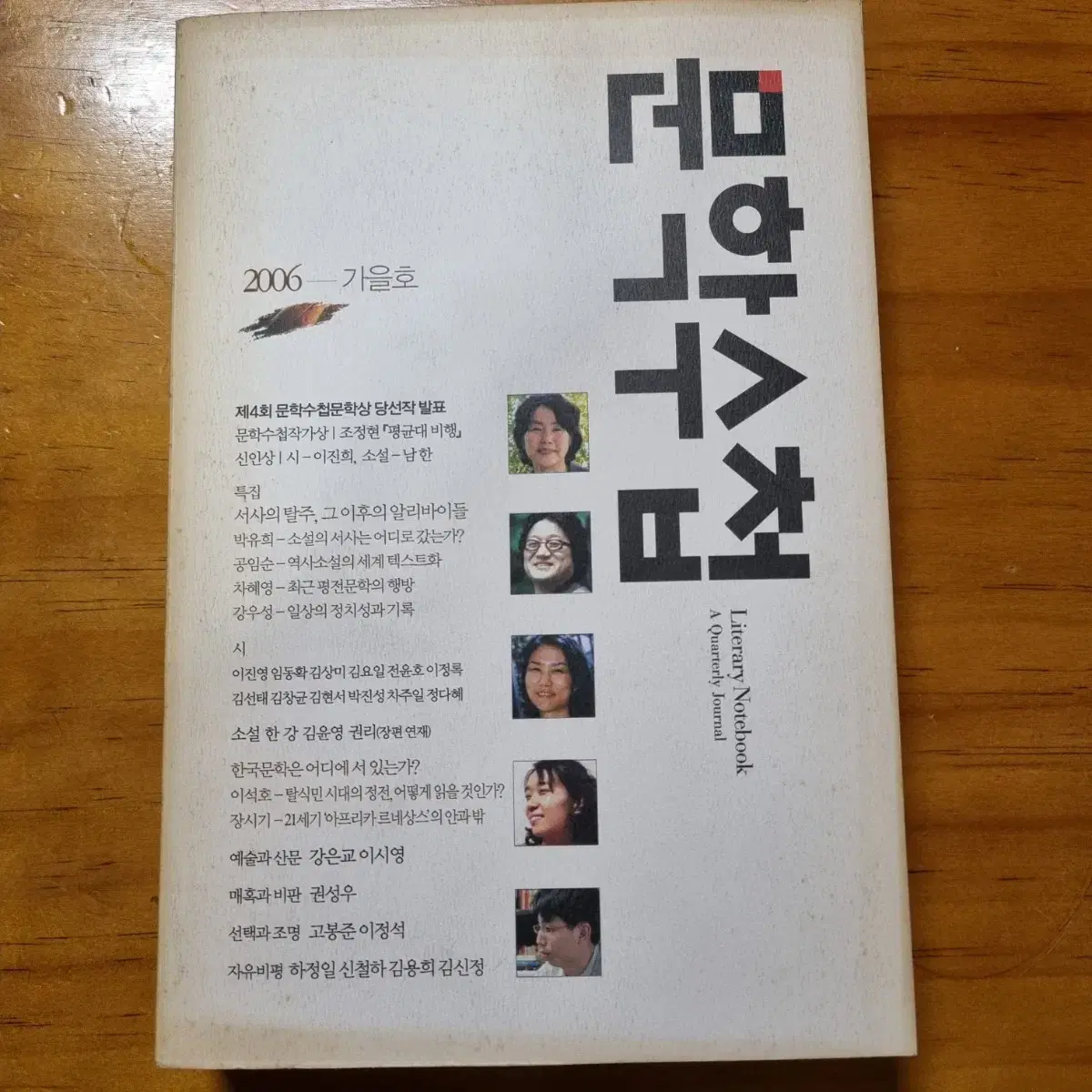 문학수첩 2006 가을호 (한강 단편 수록)