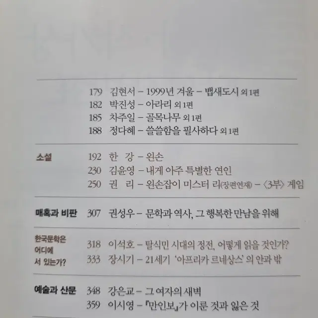 문학수첩 2006 가을호 (한강 단편 수록)