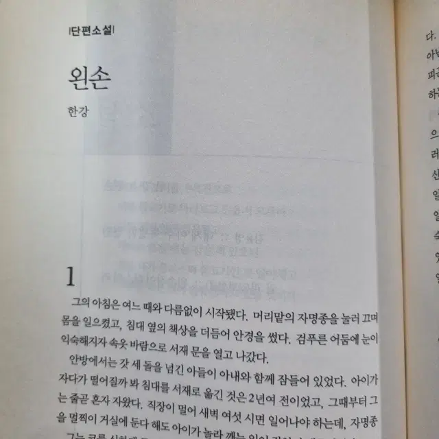 문학수첩 2006 가을호 (한강 단편 수록)