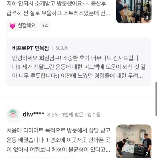 면목동 비프로pt샵 pt11회 양도 받으실 분