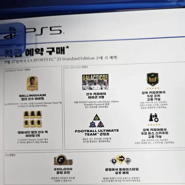 ps5 플스5 fc25 특전코드