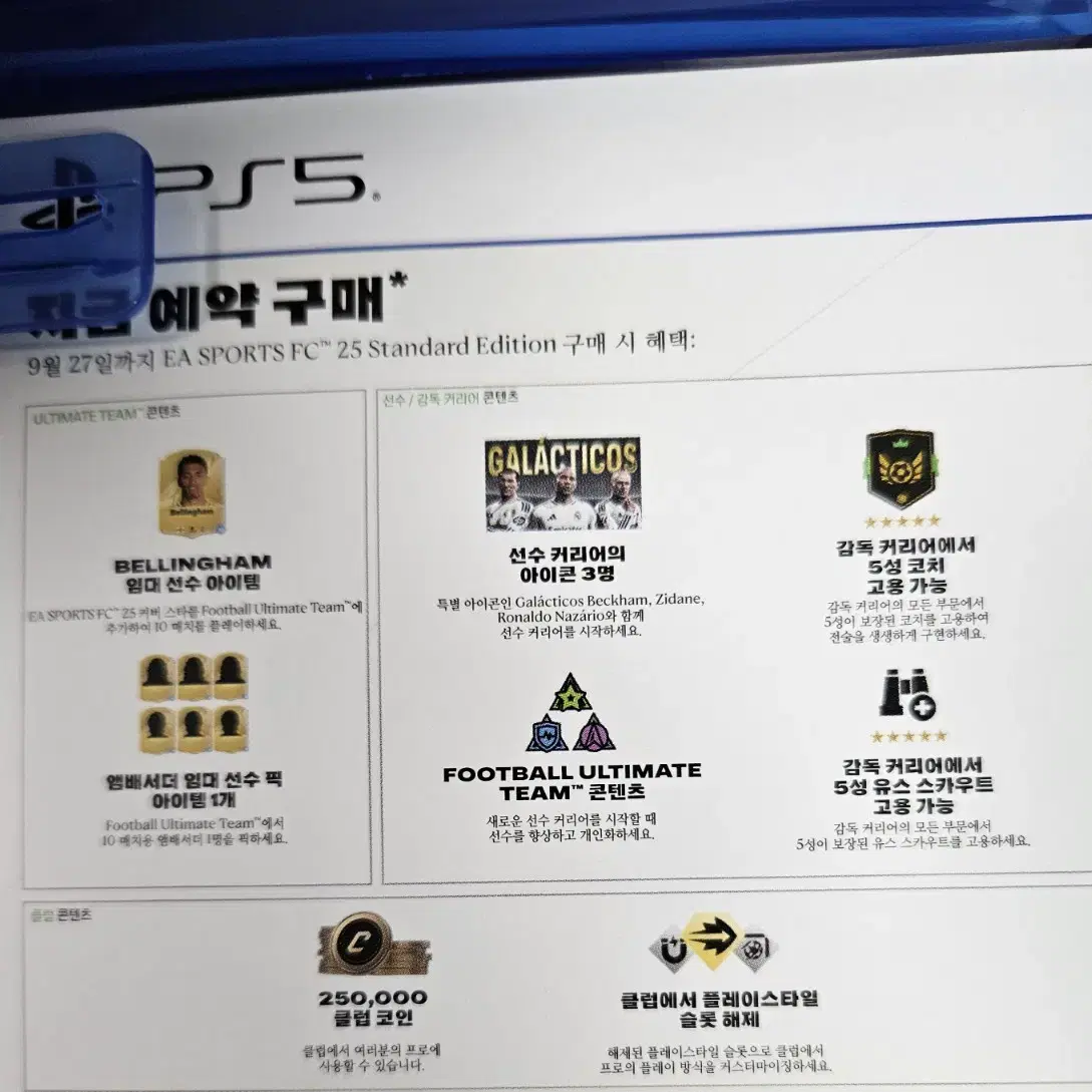 ps5 플스5 fc25 특전코드