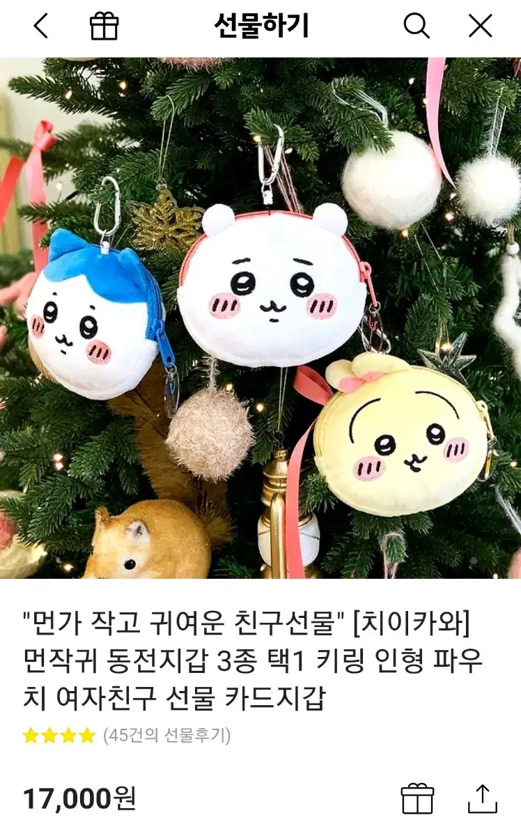 먼작귀. 치이카와. 하치와레 인형 파우치 동전지갑