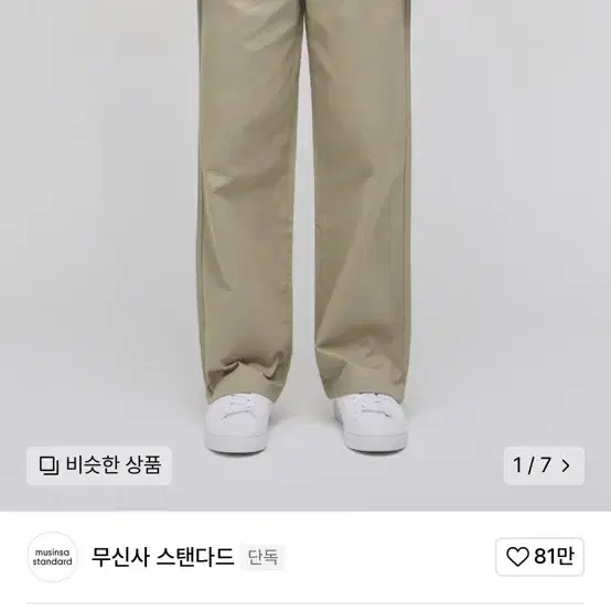 무탠다드 와이드 치노 팬츠