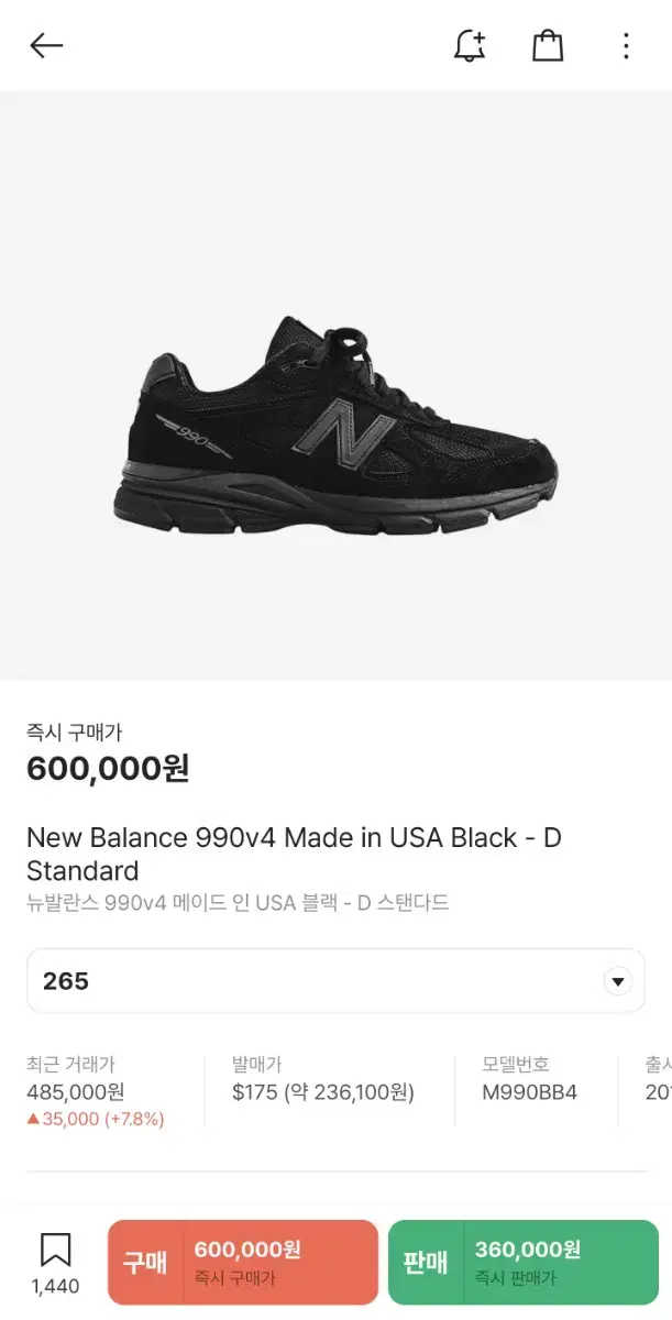 (265) 뉴발란스 990V4 블랙