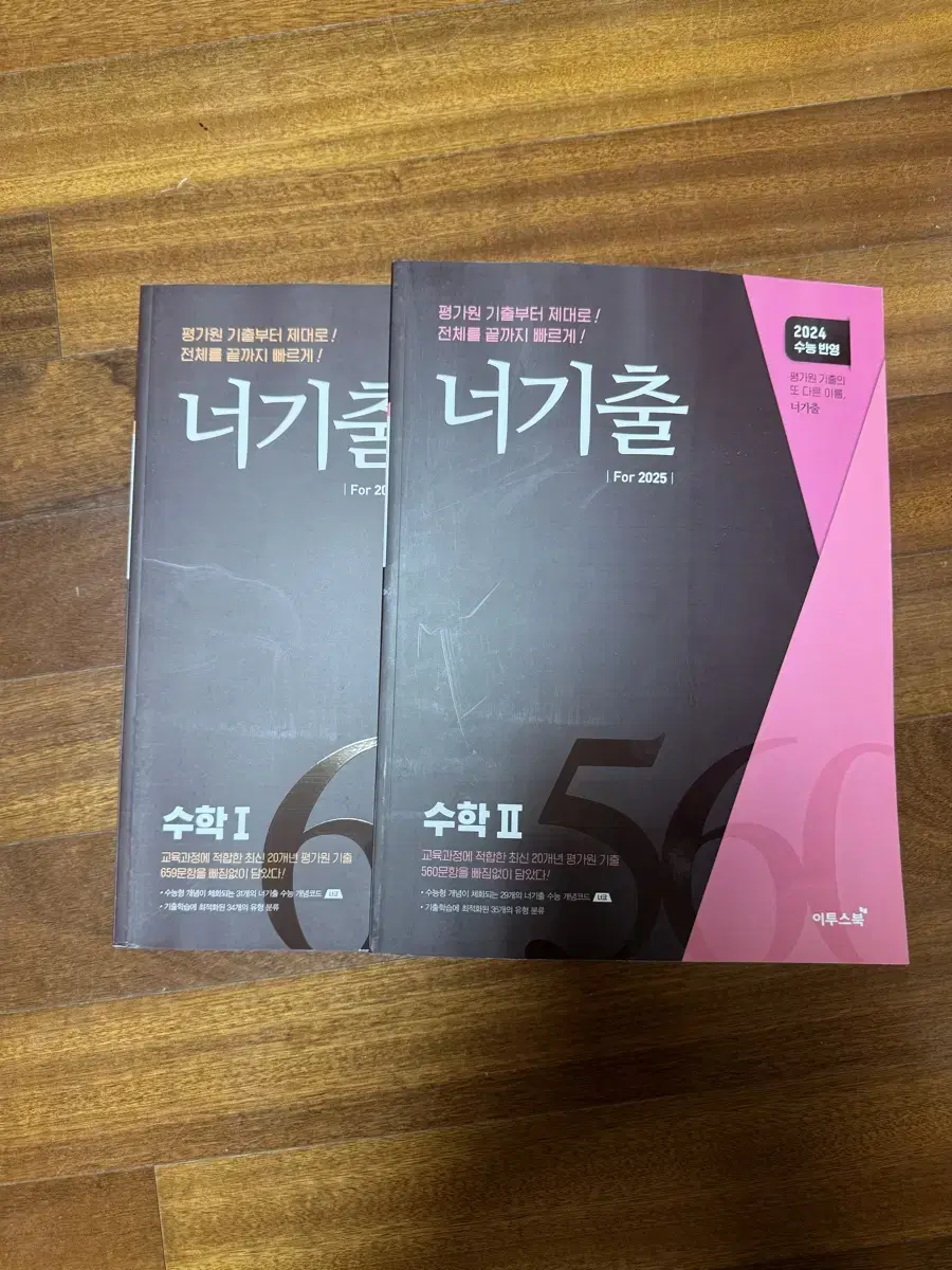 너기출 수1,수2 문제집