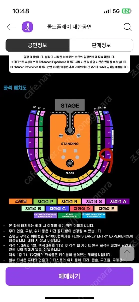 콜드플레이 4/22 (화요일) 지정석c 2연석양도