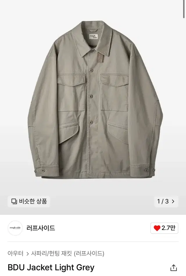 [새상품] 러프사이드 24FW BDU 자켓 라이트그레이 2size