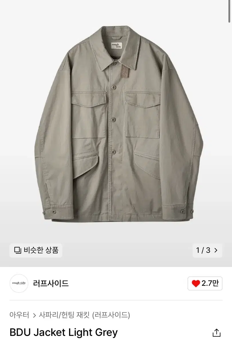 [새상품] 러프사이드 BDU 자켓 라이트그레이 2size