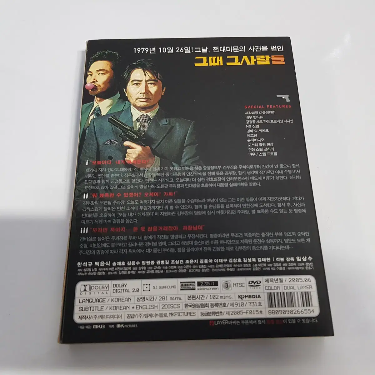 그때 그사람들  DVD