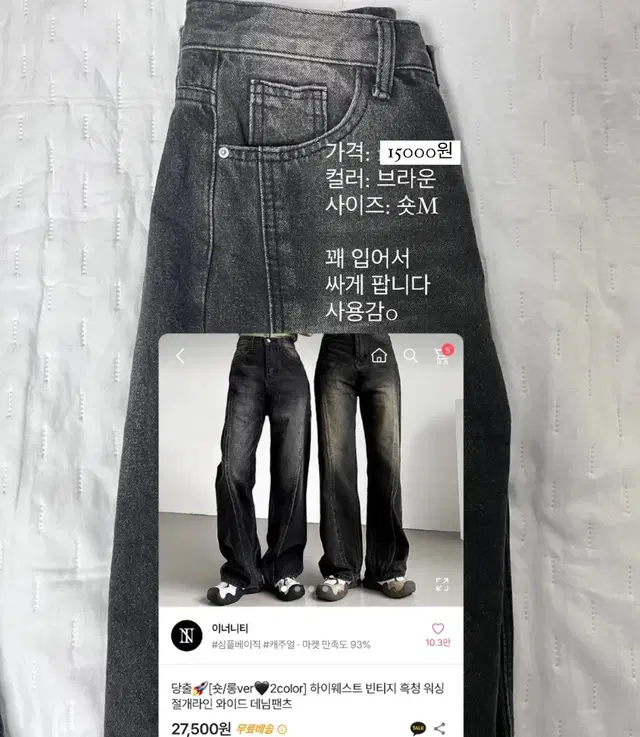 이너니티 절개 데님 브라운 바지 워싱 와이드 청바지