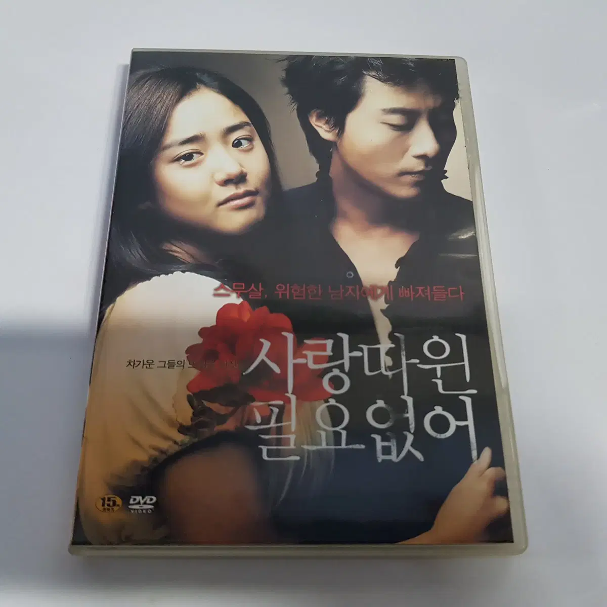 사랑따윈 필요없어  DVD