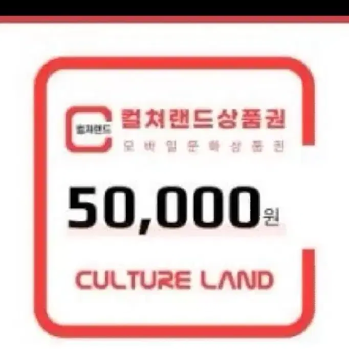 컬쳐랜드상품권