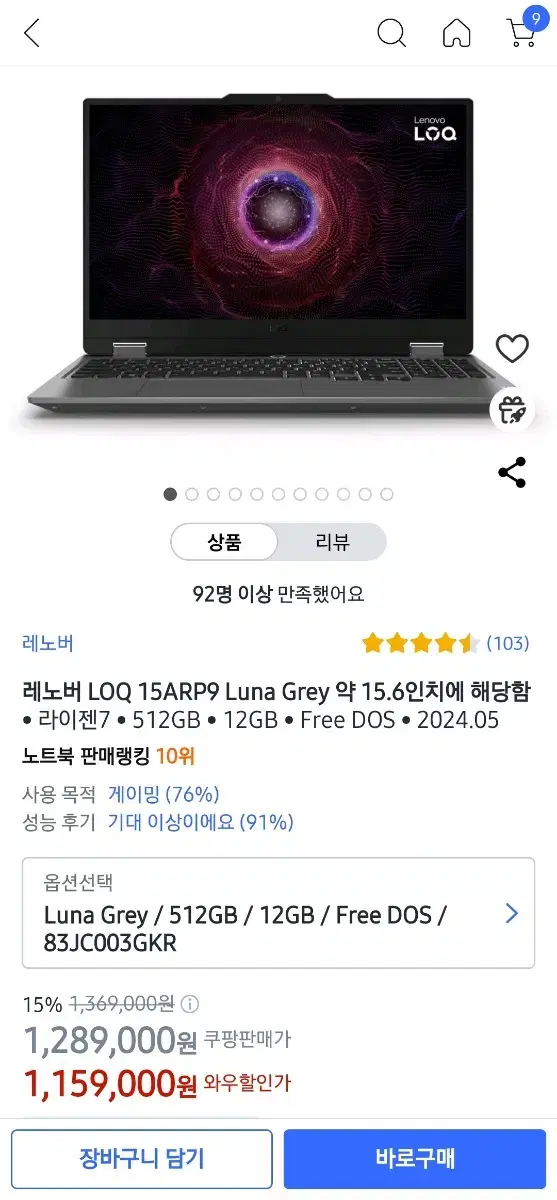 미개봉) 레노버 2024 LOQ 15ARP9 게이밍 노트북