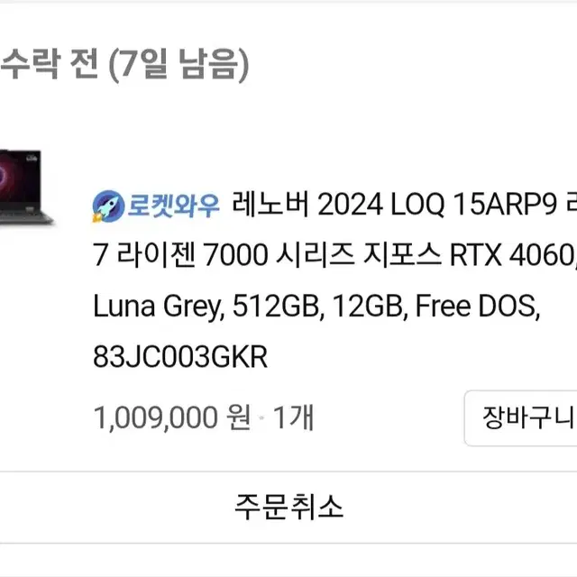 미개봉) 레노버 2024 LOQ 15ARP9 게이밍 노트북