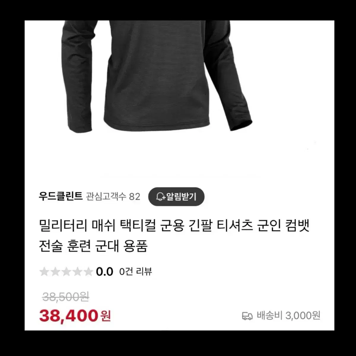 [새상품 급처] 국내산 택티컬 밀리터리 컴뱃 매쉬 작업복 긴팔 티