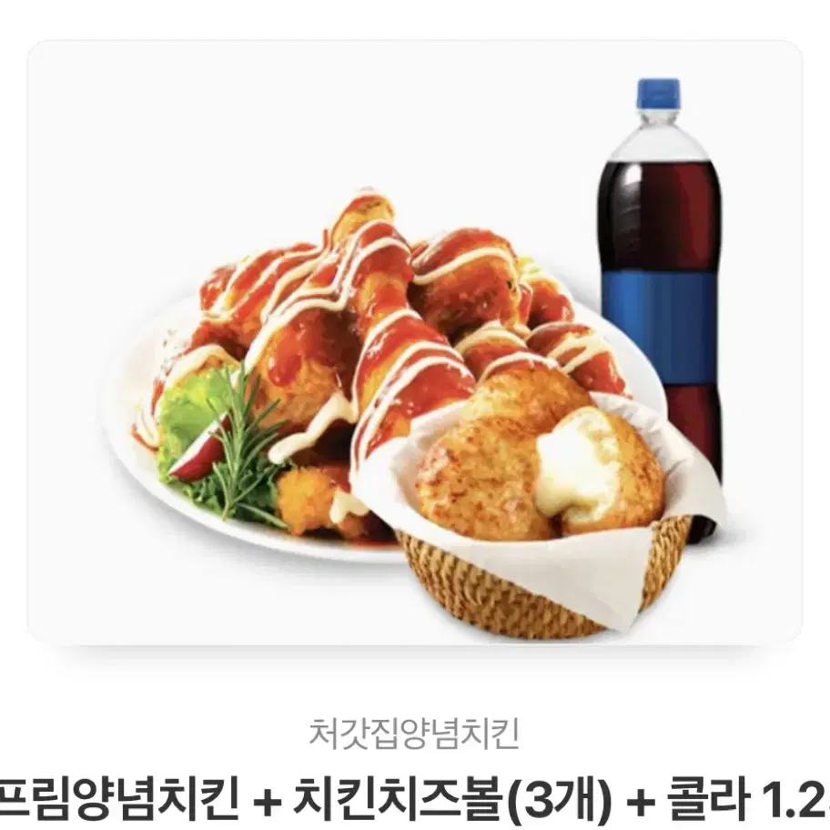 슈프림양념치킨 + 치킨치즈볼(3개) + 콜라 1.25L 급처 합니다.