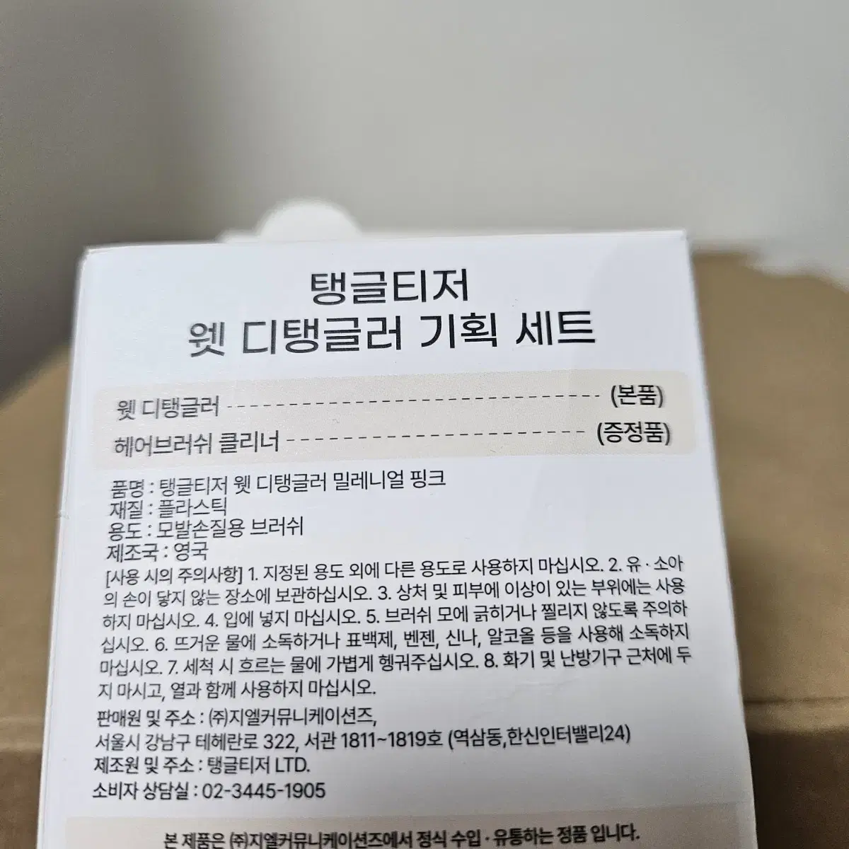 탱글티저 웻 디탱글러 세트