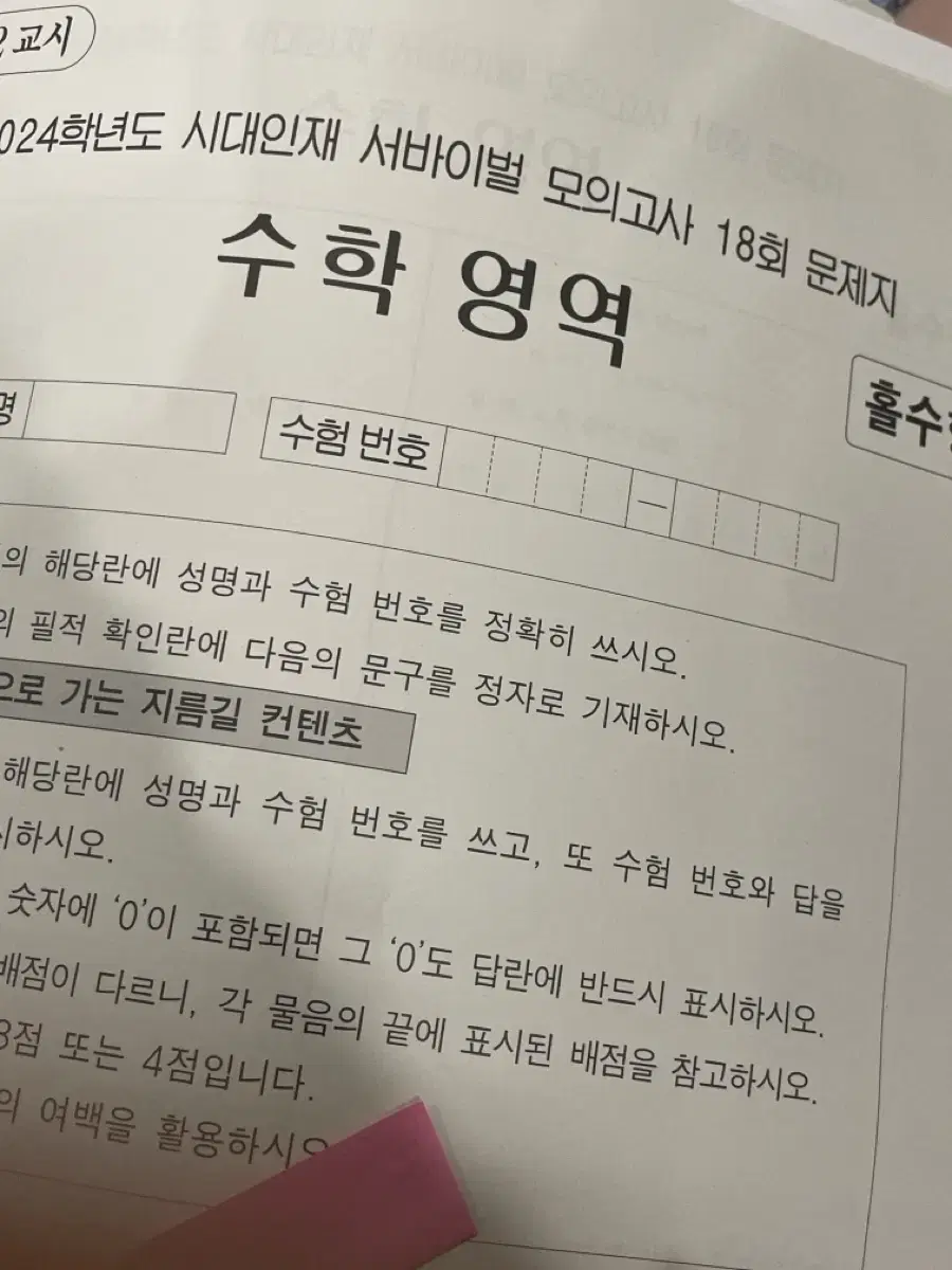 시대인재 정규 서바 브릿지 리부트 수학 실전모의고사