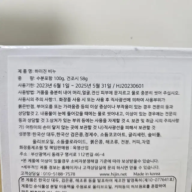 하이진 발효 미용팩 비누