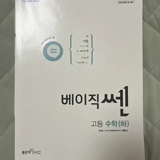 베이직쎈(고등수학(상)) ₩15,000