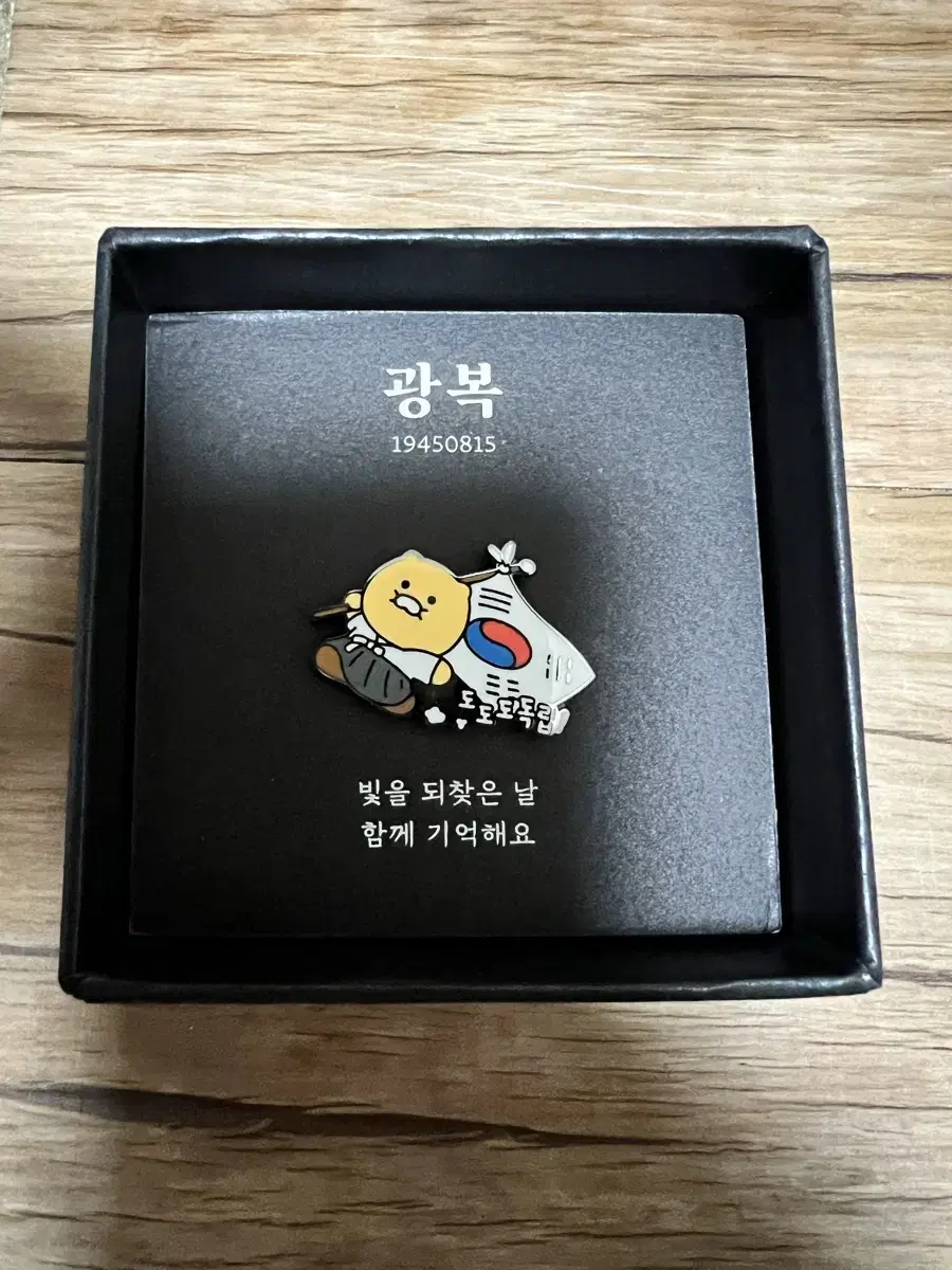 Chunsik limited edition Liberation Day Badge