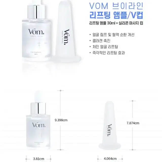 새상품 vom v라인앰플 / v컵 화장품 세트