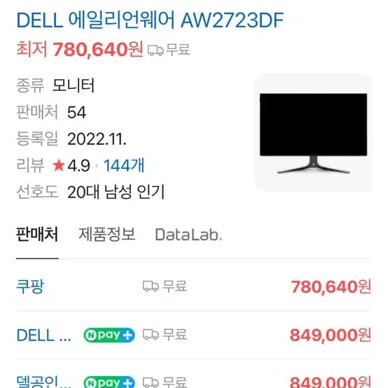 aw2723df 에일리언 모니터 판매