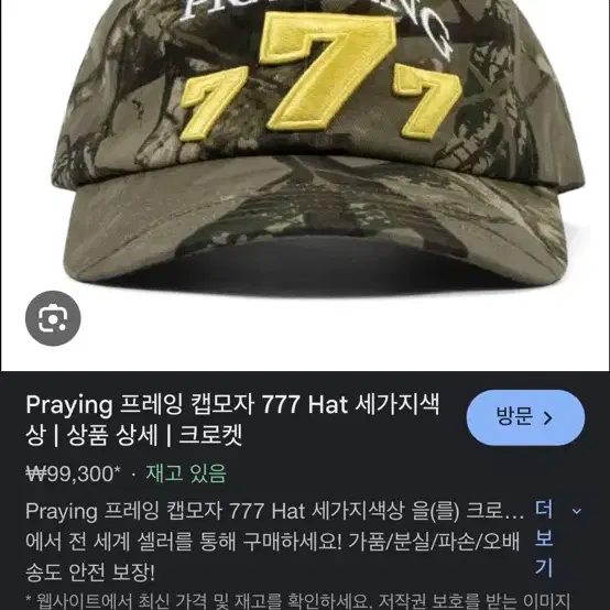 Pray 777 카모 볼캡