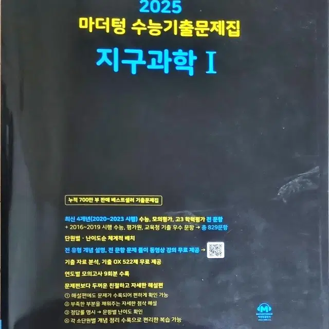 2025 자이스토리 지구과학1(새책)