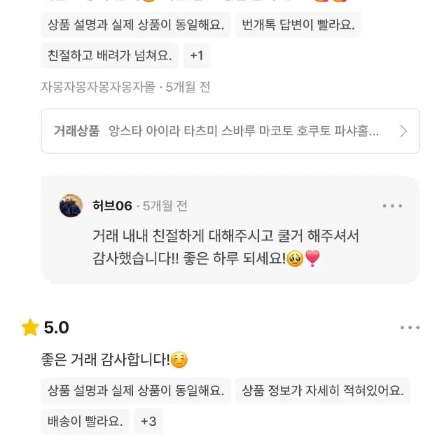 전 계정 후기 확인용