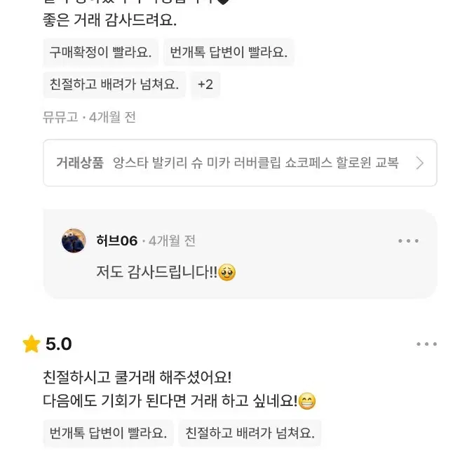 전 계정 후기 확인용