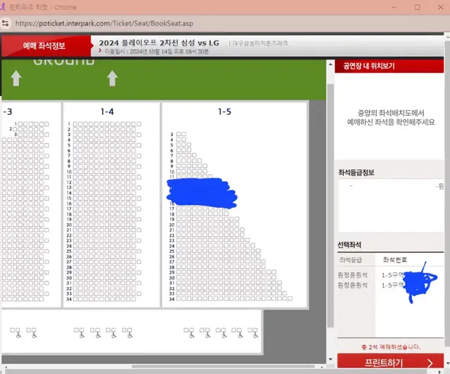 lg vs 삼성 플옵 2차전 원정응원석 2연석팝니다