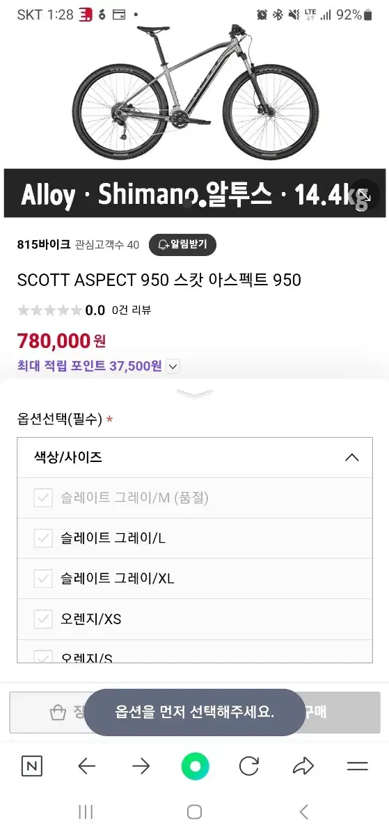 스캇 아스펙트 950 m사이즈