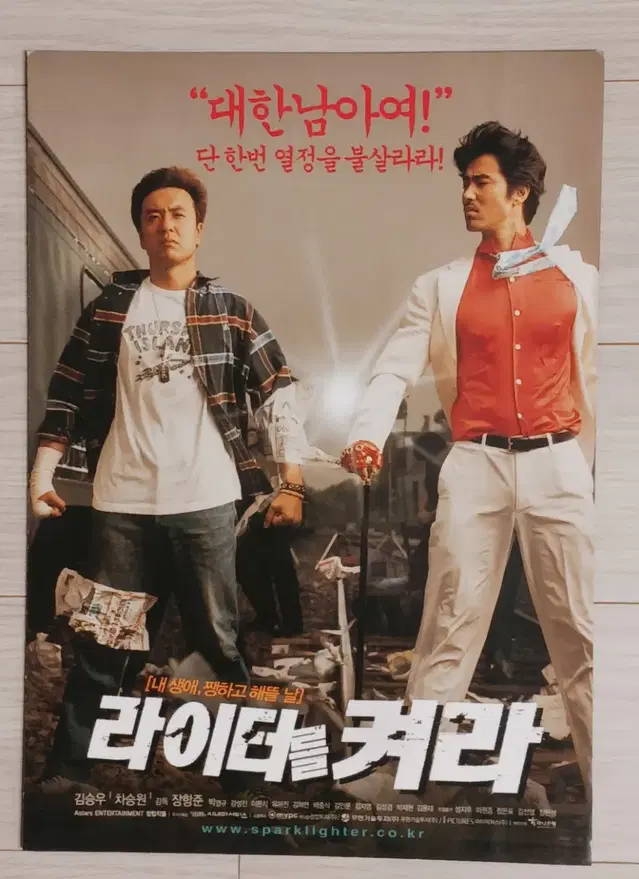 장항준 감독 김승우 차승원 유해진 라이터를켜라(2002년)(2단)전단지